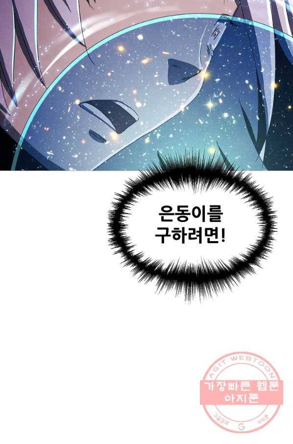 왜란종결자 61화 79