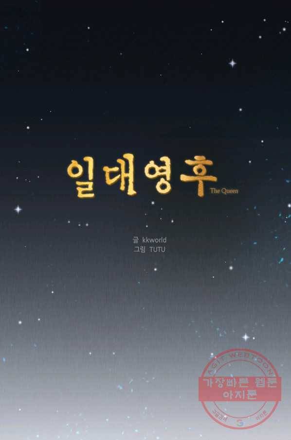 일대영후 시즌2 53화 1