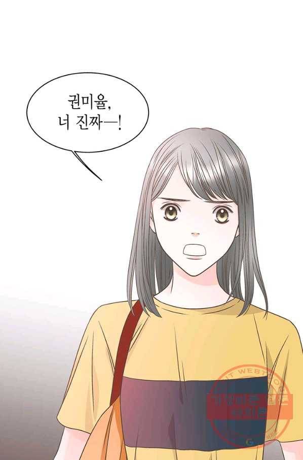 네 곁에도 어쩌면 21화 2