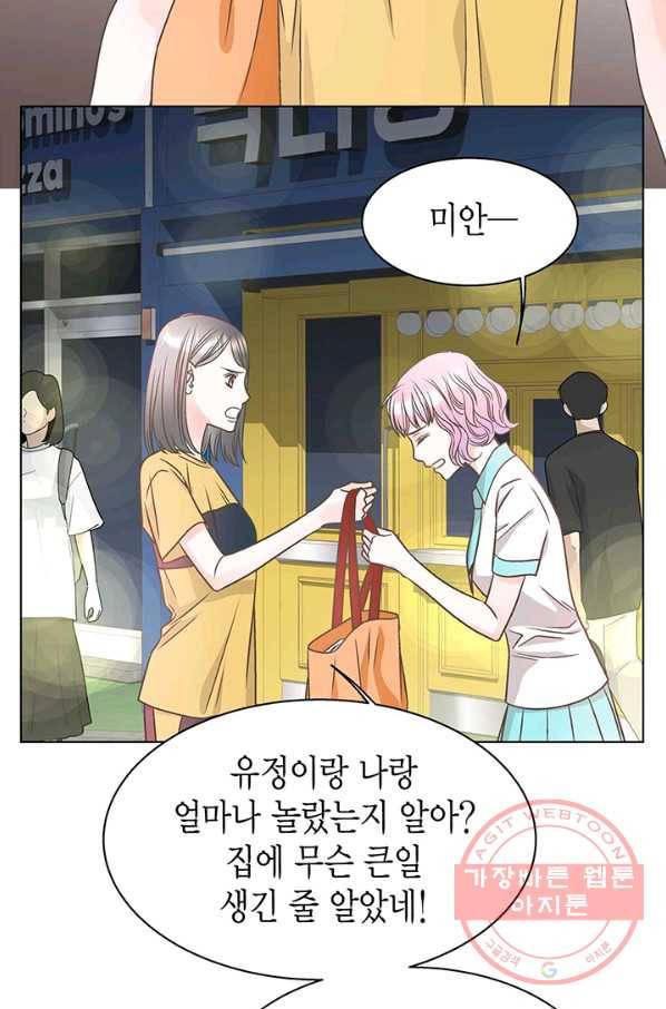 네 곁에도 어쩌면 21화 3