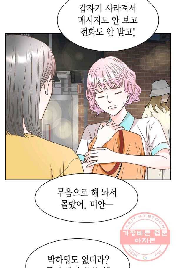 네 곁에도 어쩌면 21화 4