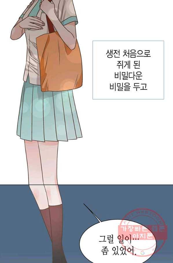 네 곁에도 어쩌면 21화 6
