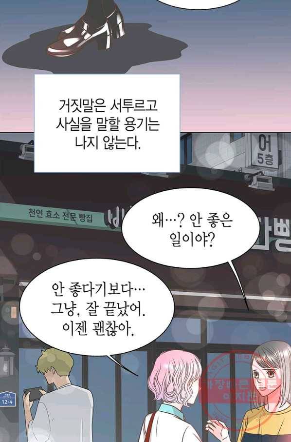 네 곁에도 어쩌면 21화 7