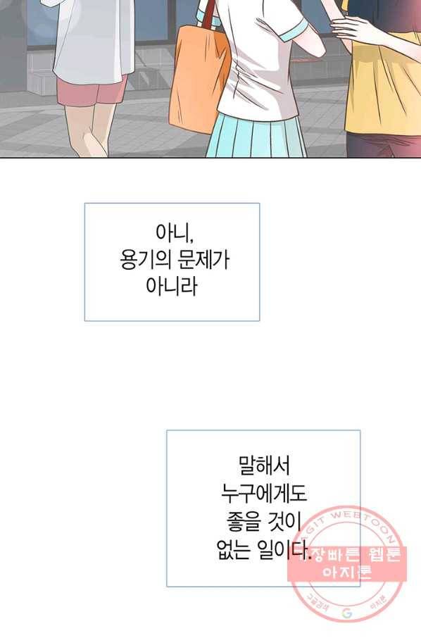 네 곁에도 어쩌면 21화 8