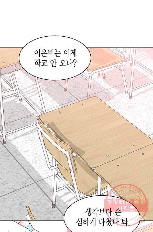 네 곁에도 어쩌면 21화 9