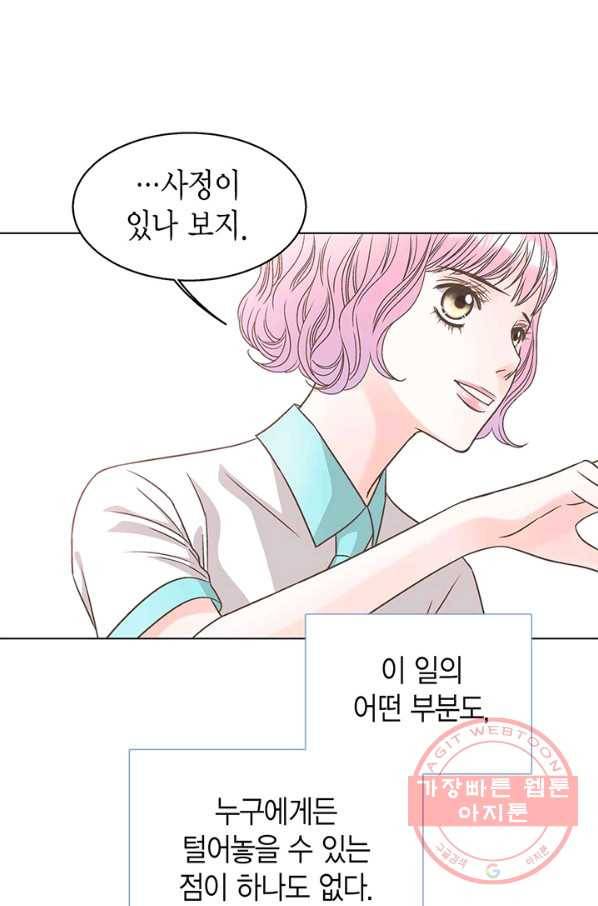 네 곁에도 어쩌면 21화 11