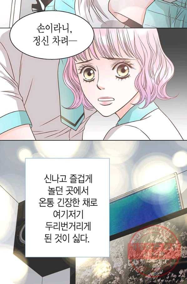네 곁에도 어쩌면 21화 28