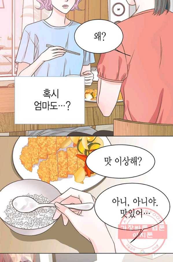 네 곁에도 어쩌면 21화 33