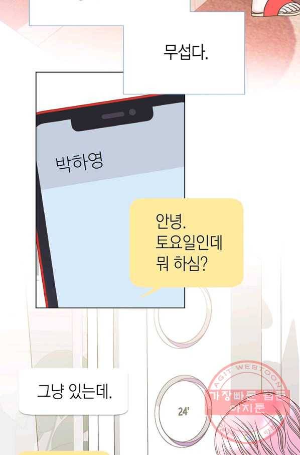 네 곁에도 어쩌면 21화 35