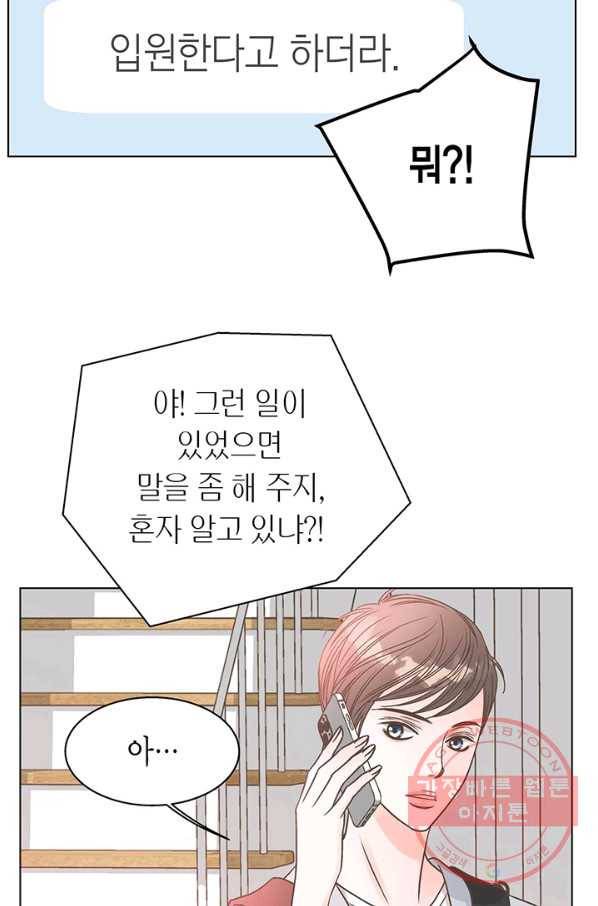 네 곁에도 어쩌면 21화 37