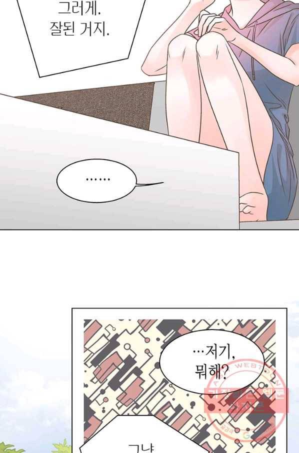 네 곁에도 어쩌면 21화 40