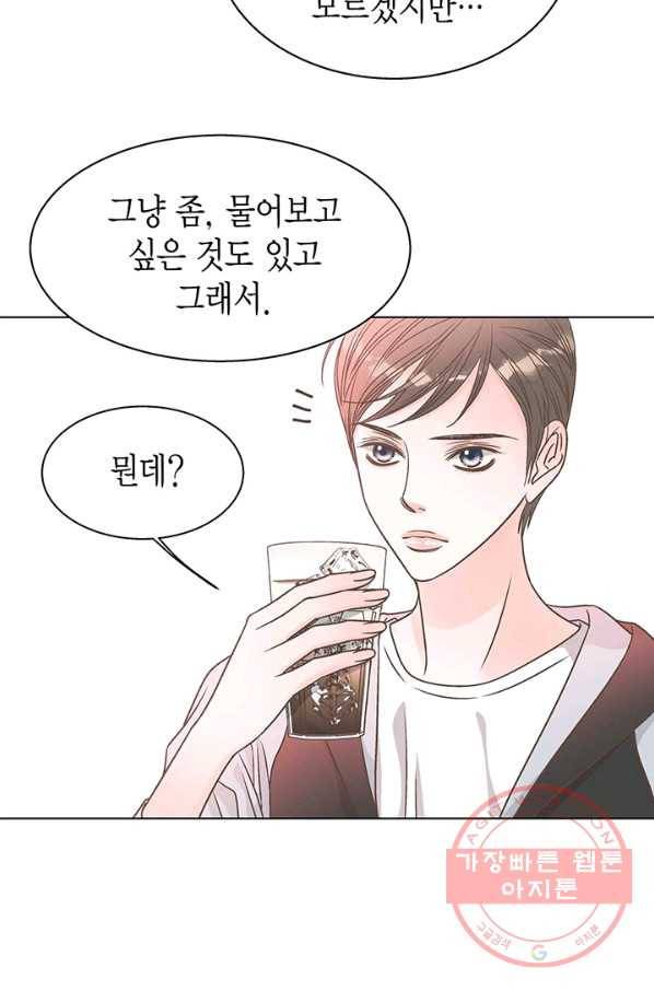 네 곁에도 어쩌면 21화 43