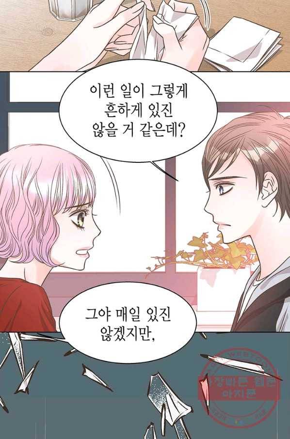 네 곁에도 어쩌면 21화 45
