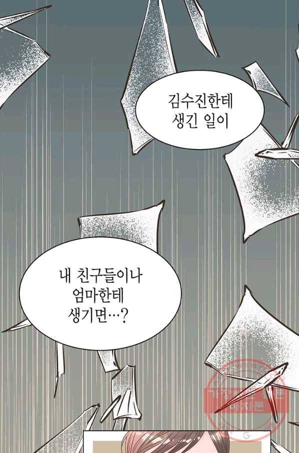 네 곁에도 어쩌면 21화 46