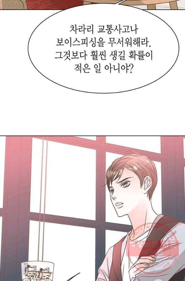 네 곁에도 어쩌면 21화 48