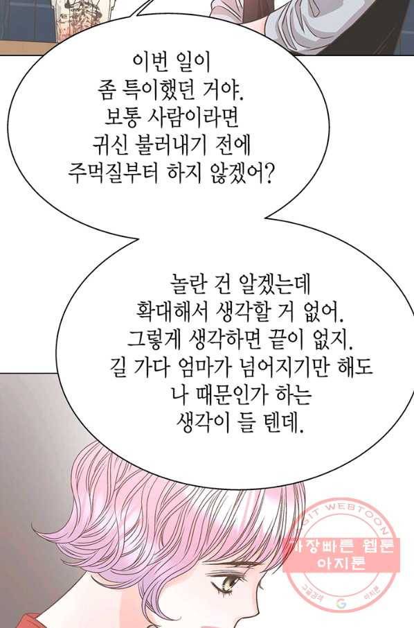 네 곁에도 어쩌면 21화 49