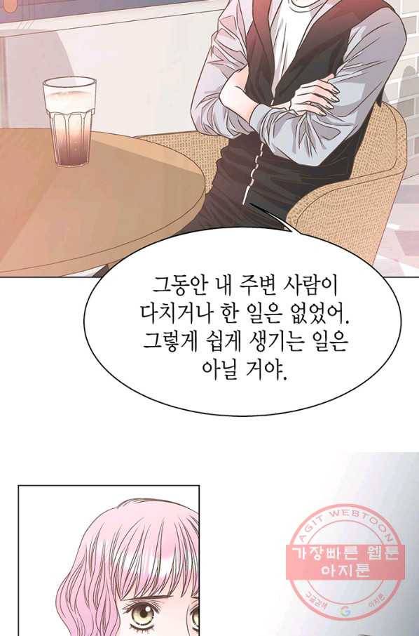 네 곁에도 어쩌면 21화 51