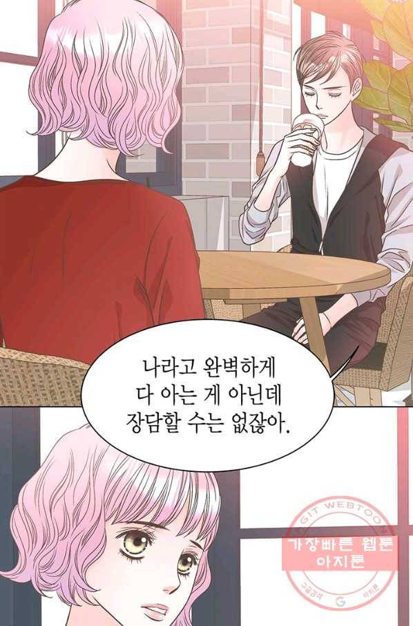 네 곁에도 어쩌면 21화 53