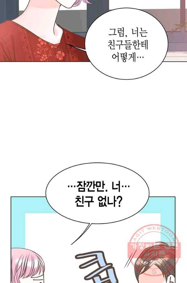 네 곁에도 어쩌면 21화 54