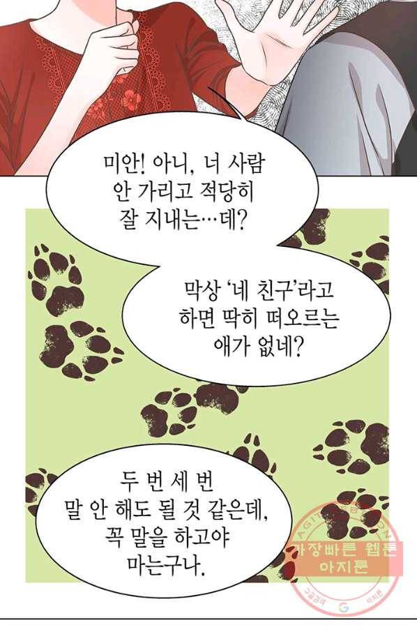 네 곁에도 어쩌면 21화 56