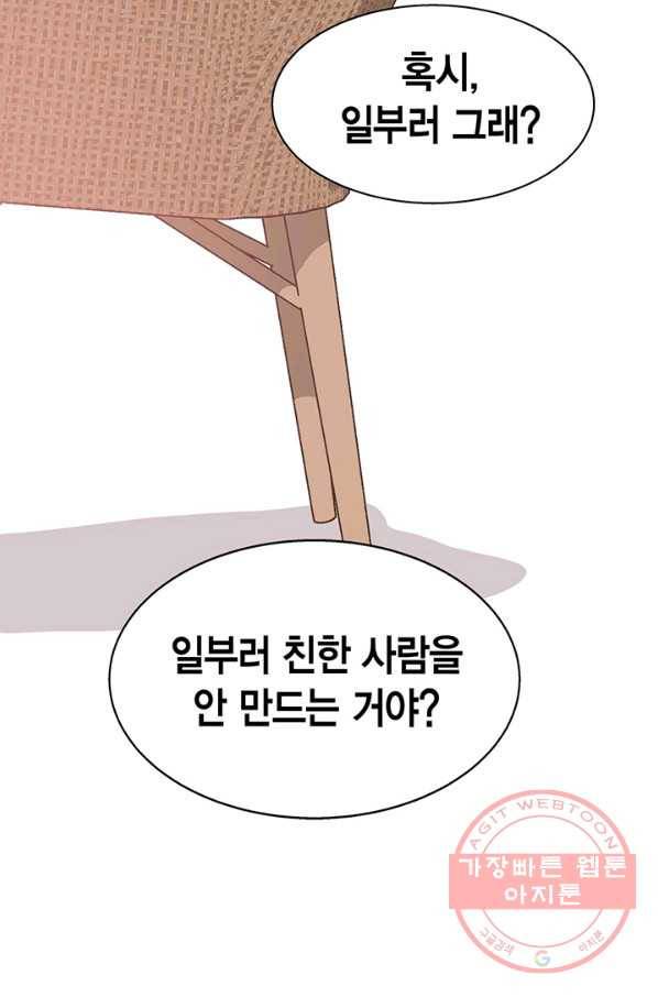 네 곁에도 어쩌면 21화 58