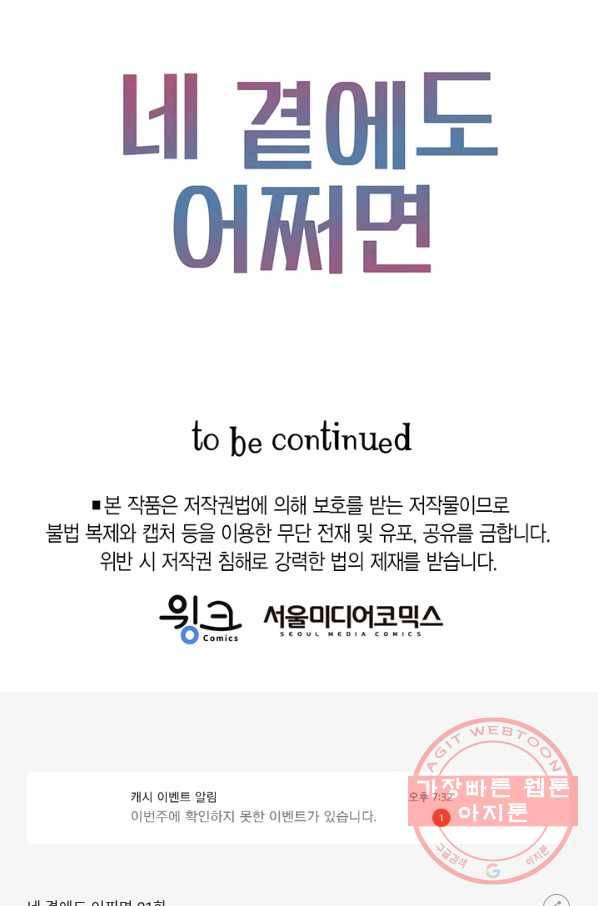 네 곁에도 어쩌면 21화 59