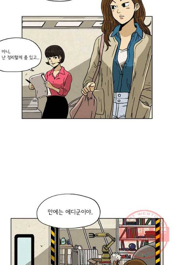 에디슈타인 14화 2