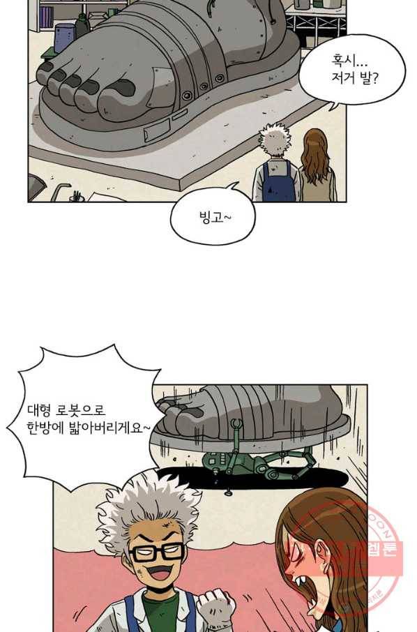 에디슈타인 14화 5