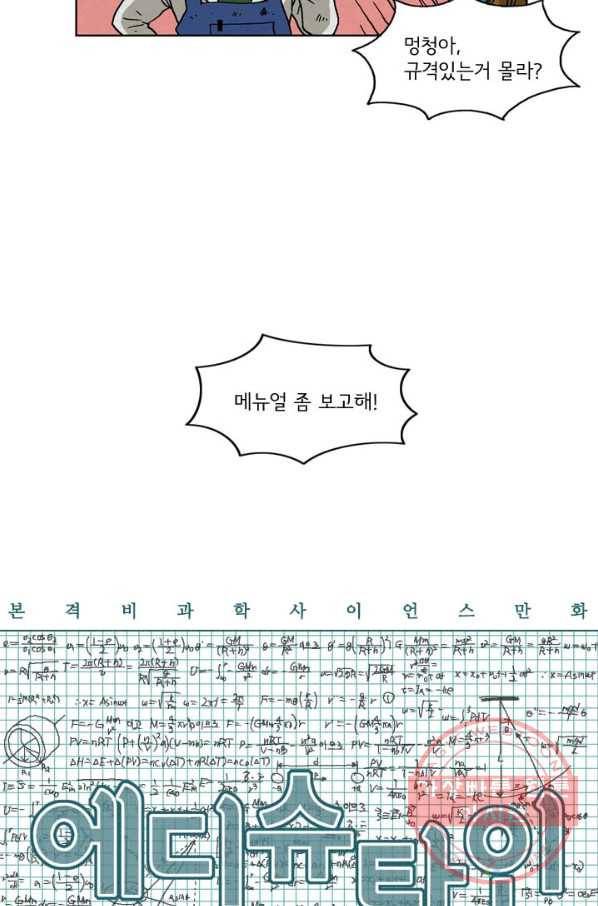 에디슈타인 14화 6
