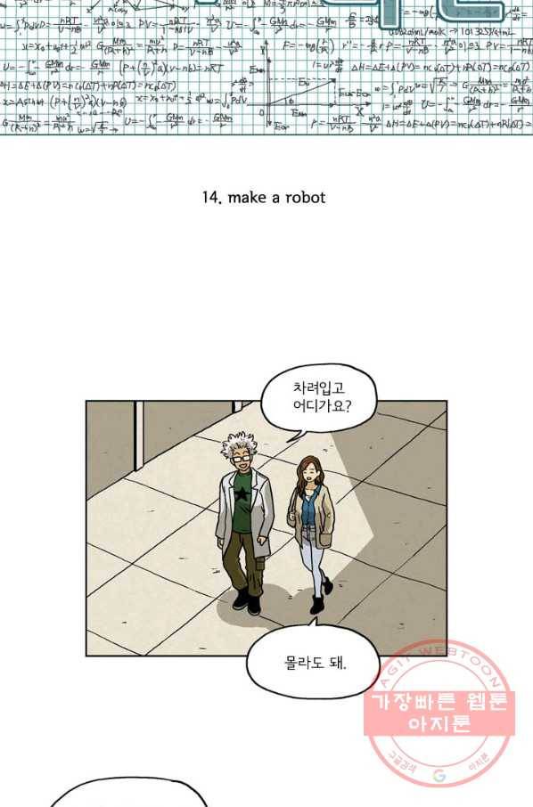 에디슈타인 14화 7