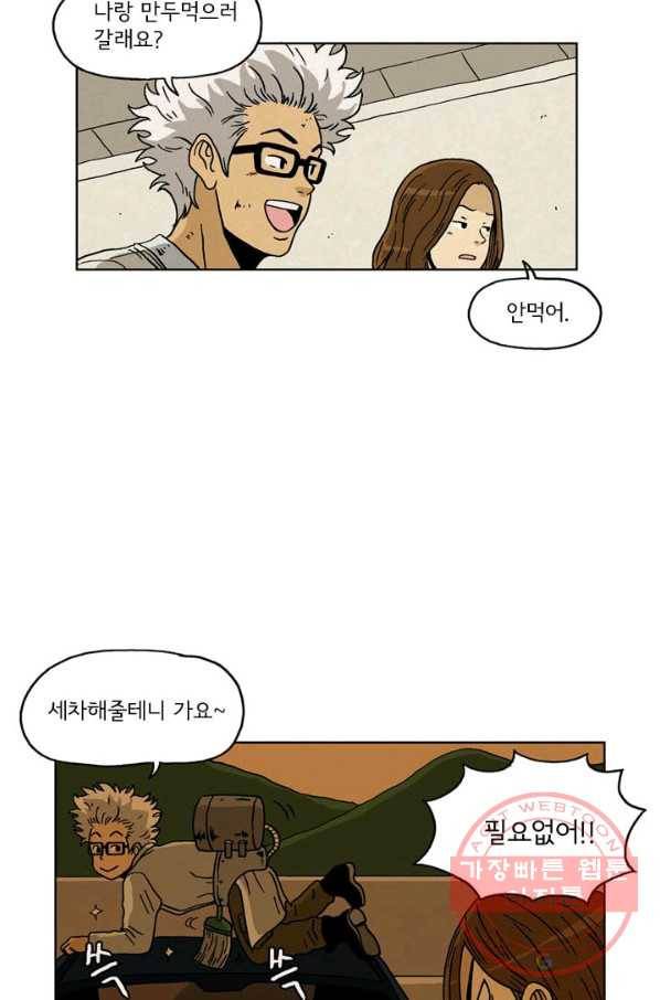 에디슈타인 14화 8