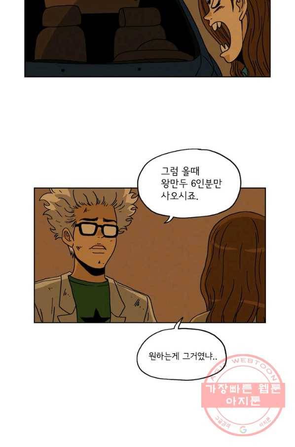 에디슈타인 14화 9
