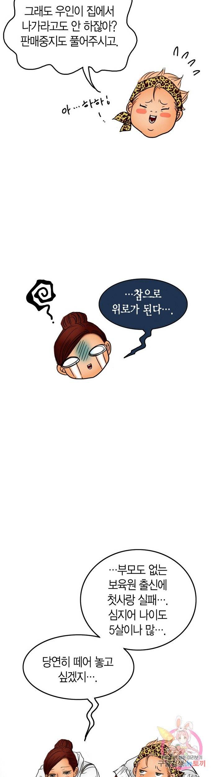 연하어택 60화 마침 5