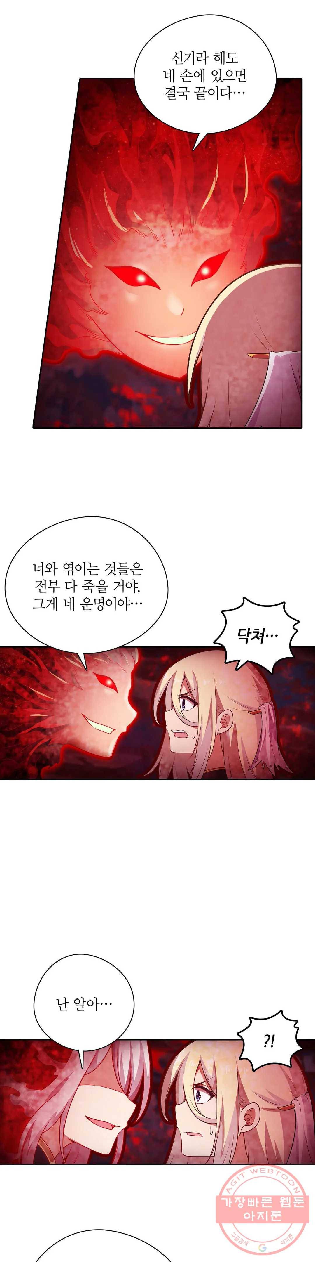 재앙급 사도와 12인의 신부 후보 75화 4