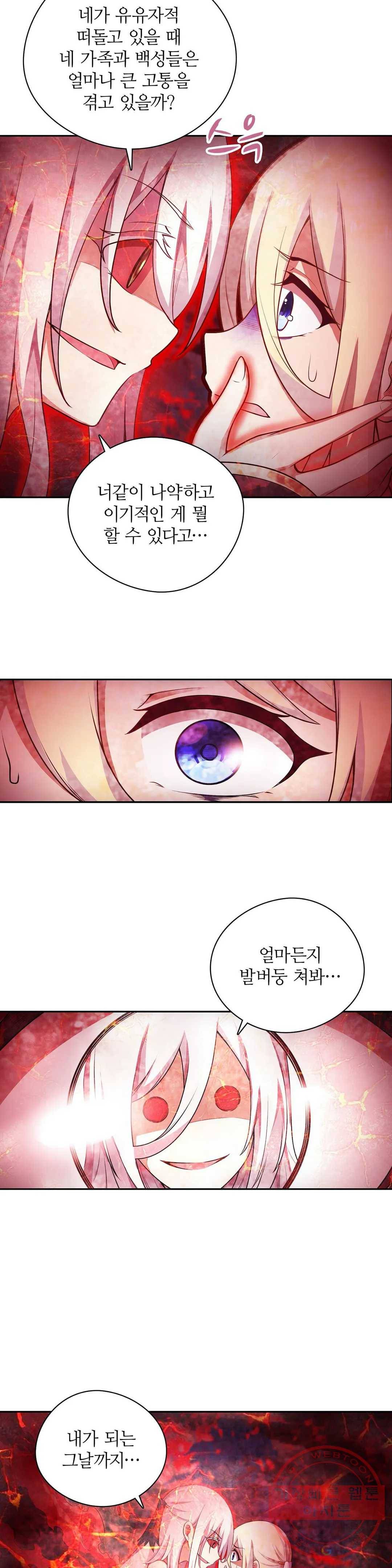 재앙급 사도와 12인의 신부 후보 75화 5