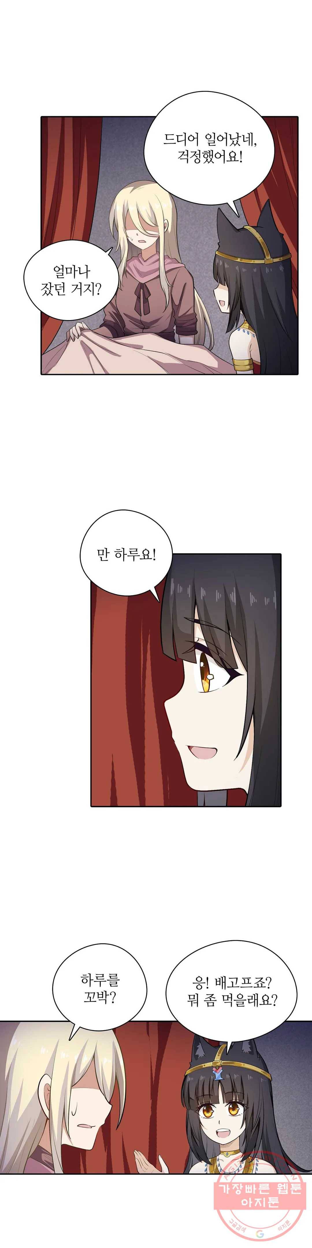 재앙급 사도와 12인의 신부 후보 75화 7