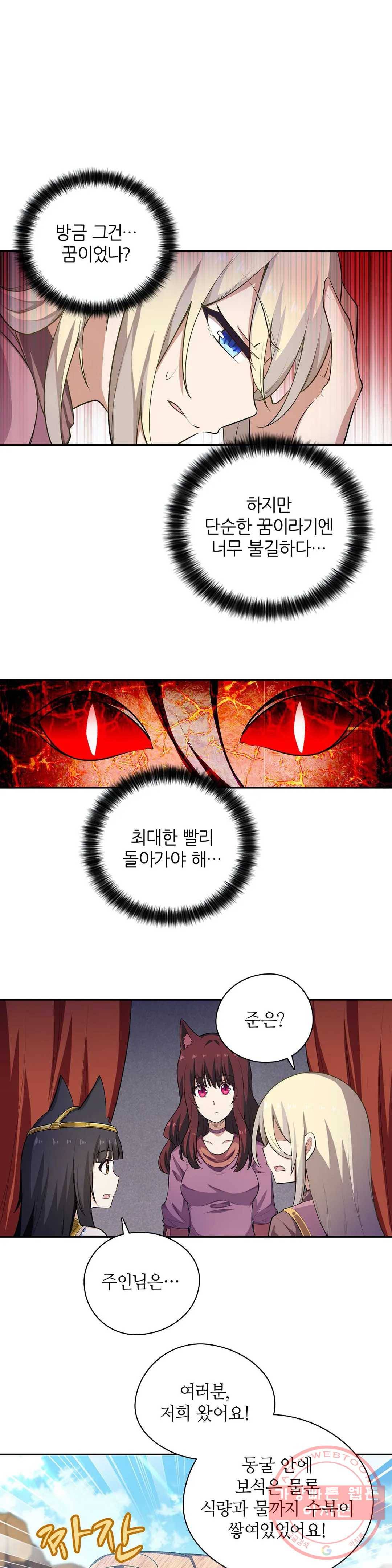 재앙급 사도와 12인의 신부 후보 75화 8