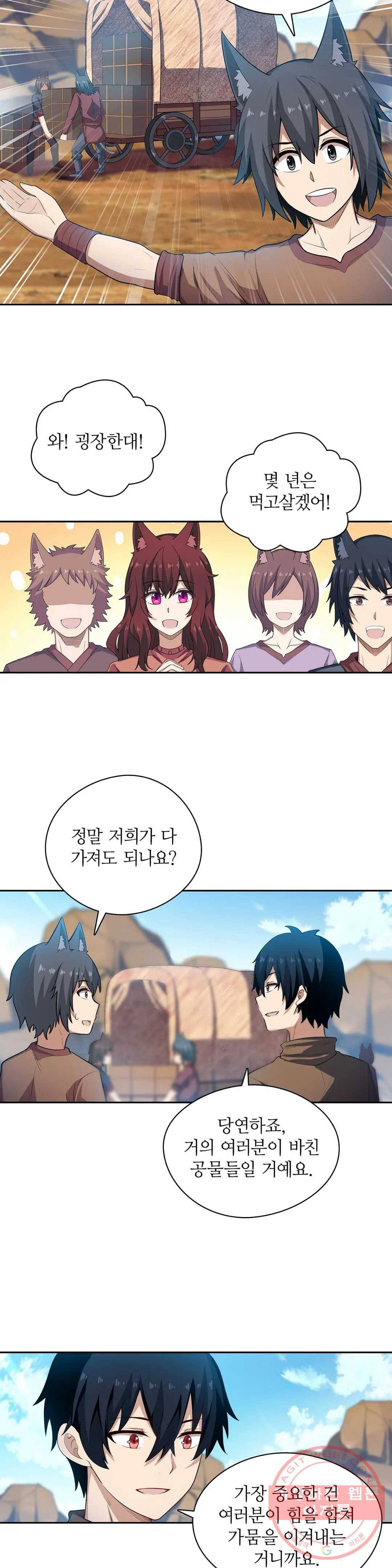재앙급 사도와 12인의 신부 후보 75화 9