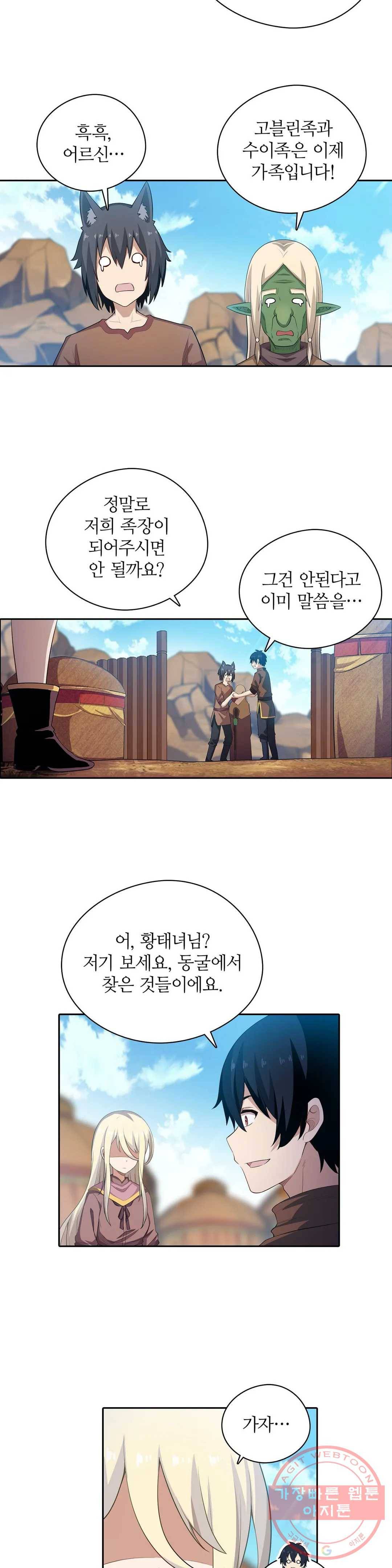 재앙급 사도와 12인의 신부 후보 75화 10
