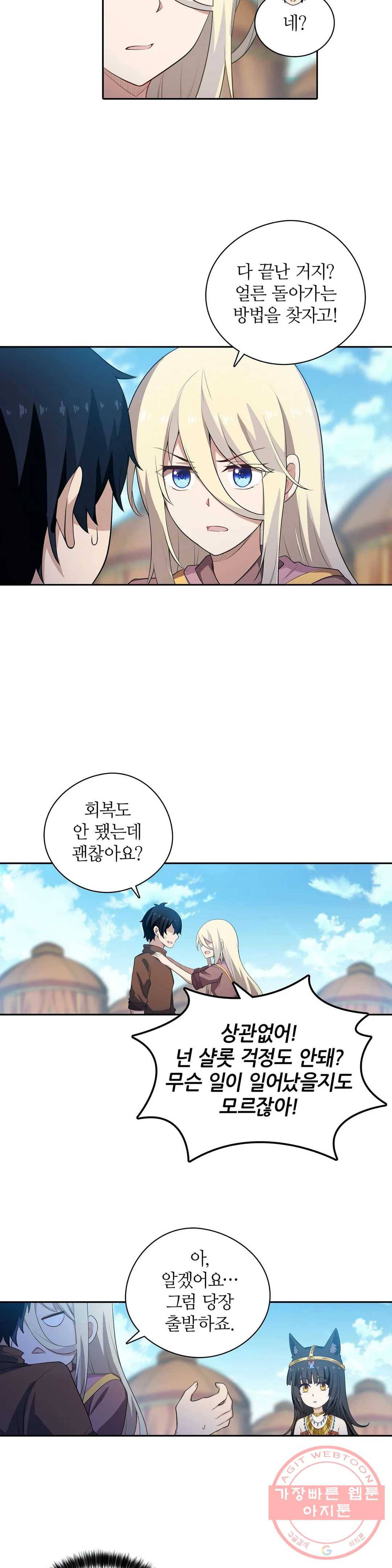 재앙급 사도와 12인의 신부 후보 75화 11