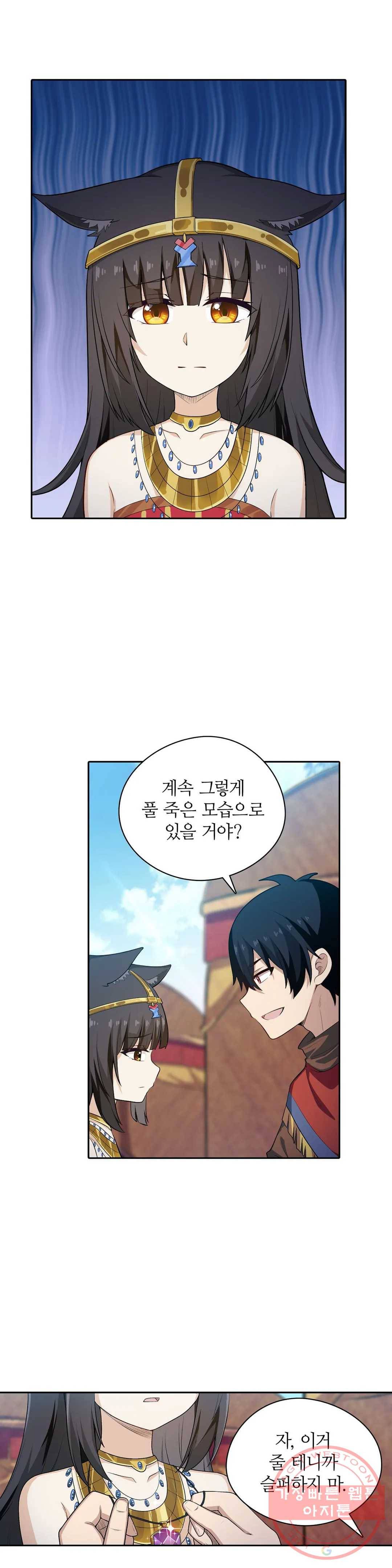재앙급 사도와 12인의 신부 후보 75화 14