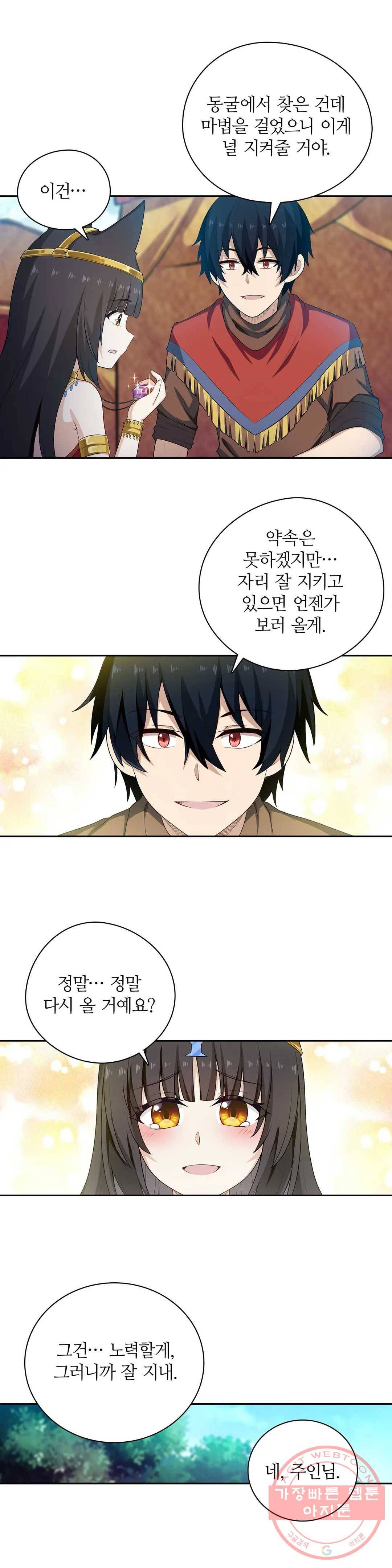 재앙급 사도와 12인의 신부 후보 75화 15