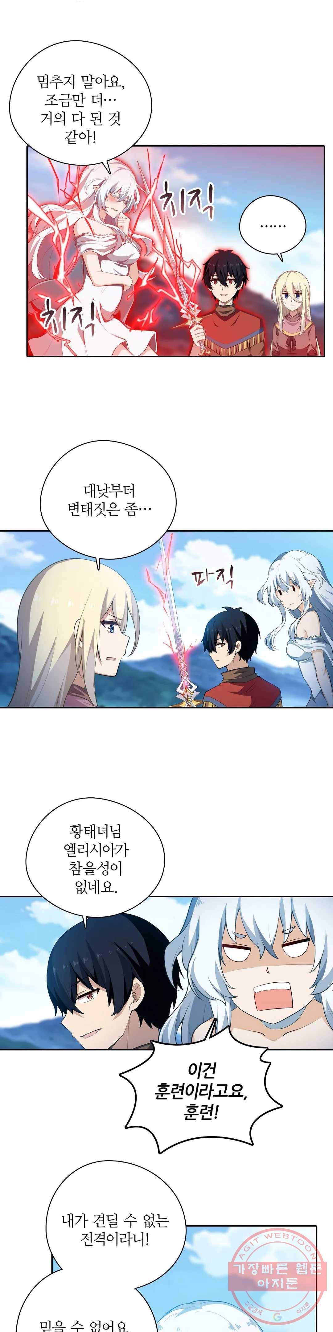 재앙급 사도와 12인의 신부 후보 75화 17