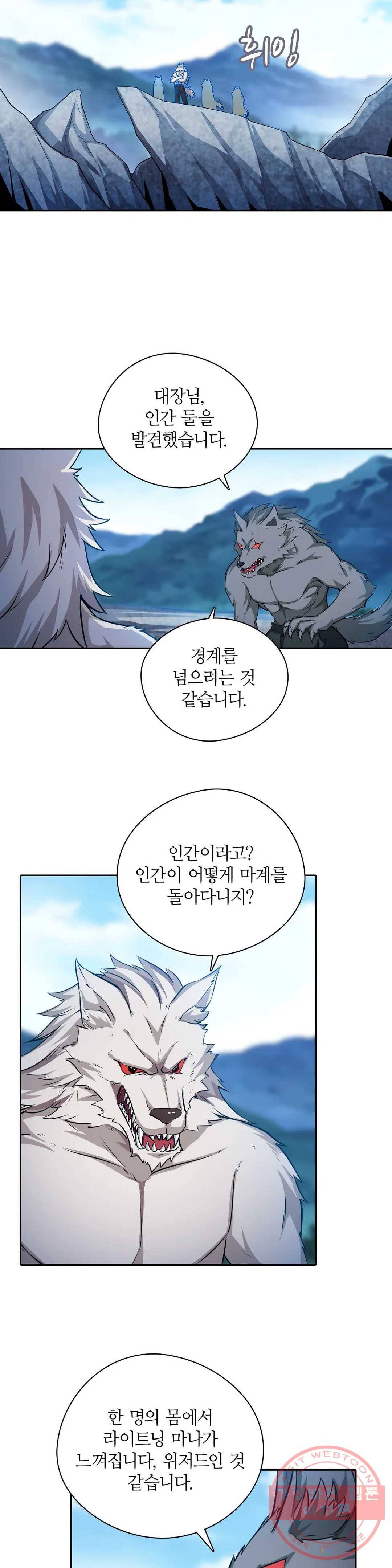 재앙급 사도와 12인의 신부 후보 75화 19