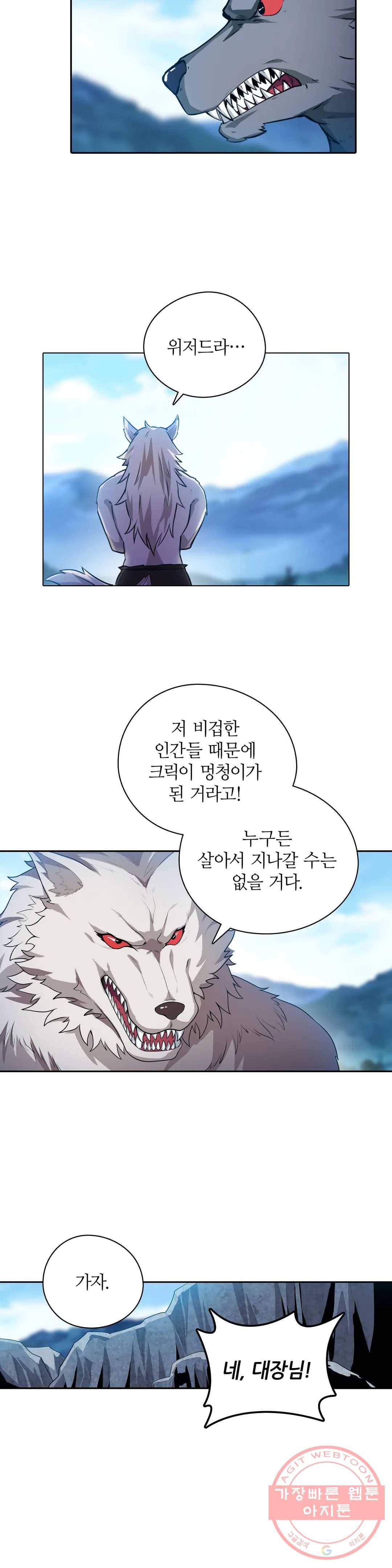 재앙급 사도와 12인의 신부 후보 75화 20