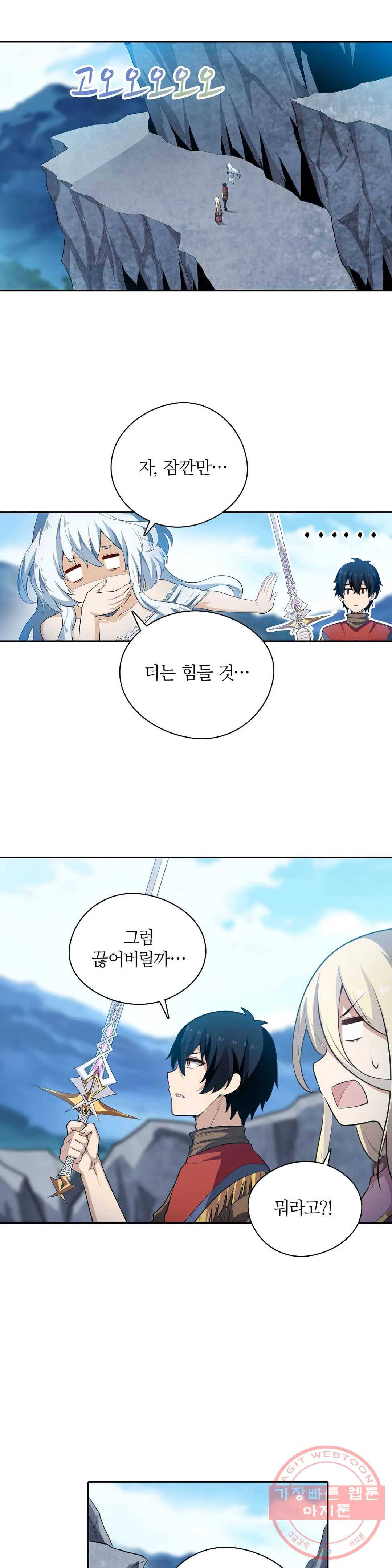 재앙급 사도와 12인의 신부 후보 75화 21