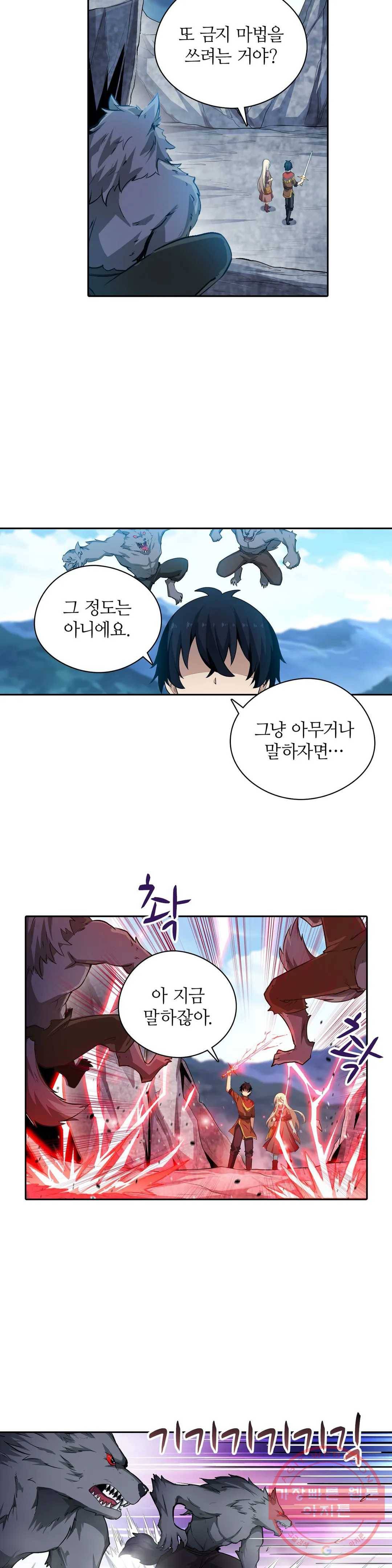재앙급 사도와 12인의 신부 후보 75화 22