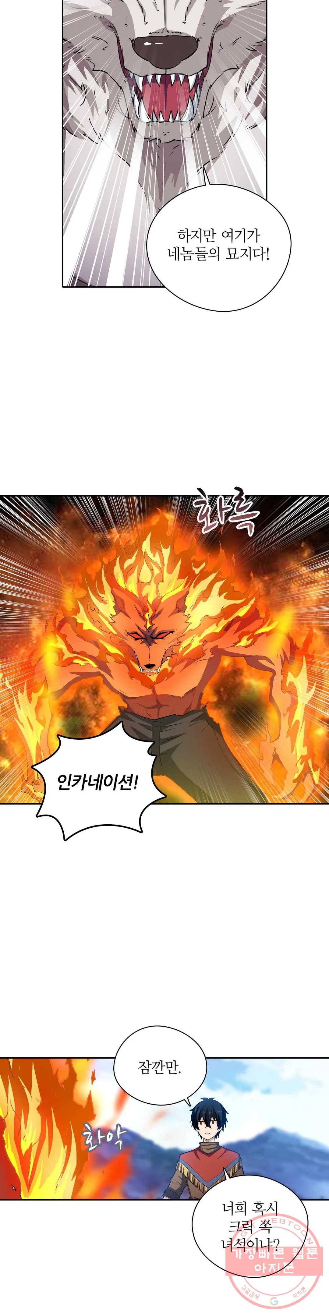 재앙급 사도와 12인의 신부 후보 75화 24