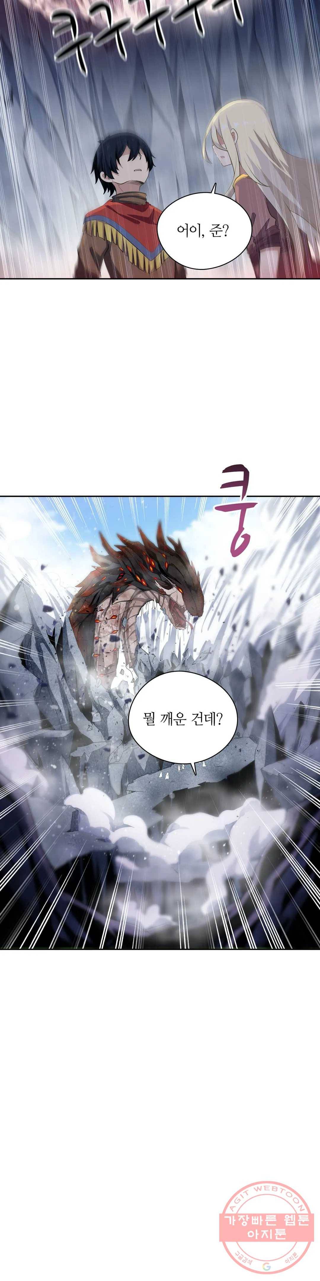 재앙급 사도와 12인의 신부 후보 75화 32