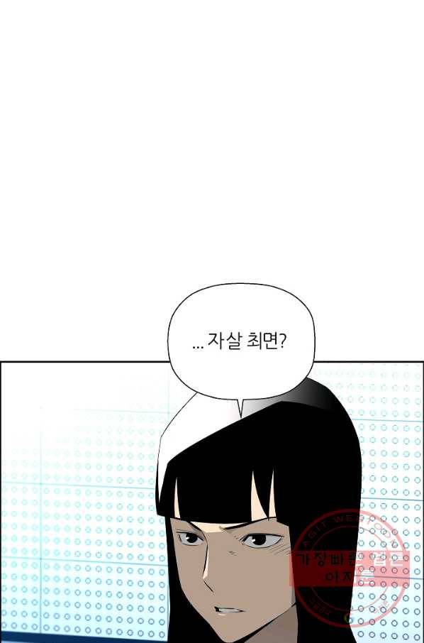 미러게임 74화 미러 게임(5) 10
